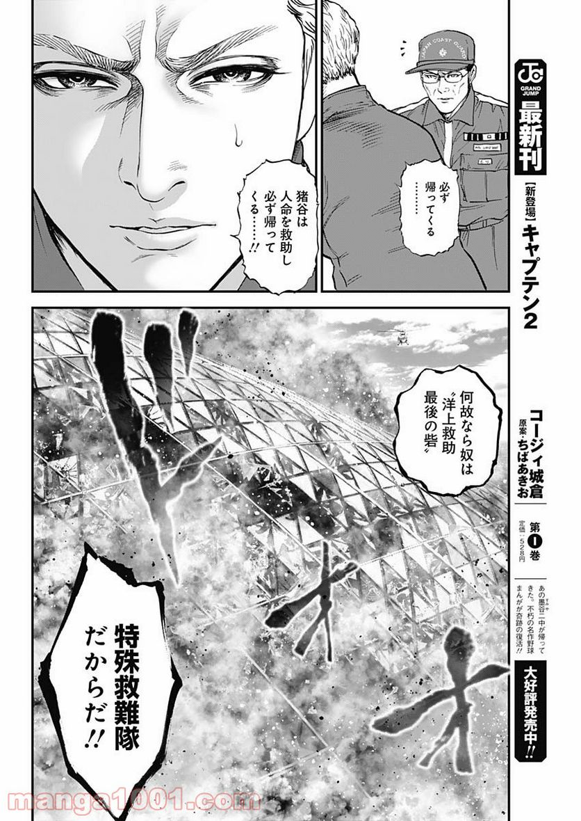 BORDER66 ボーダー66 漫画 第31話 - Page 16