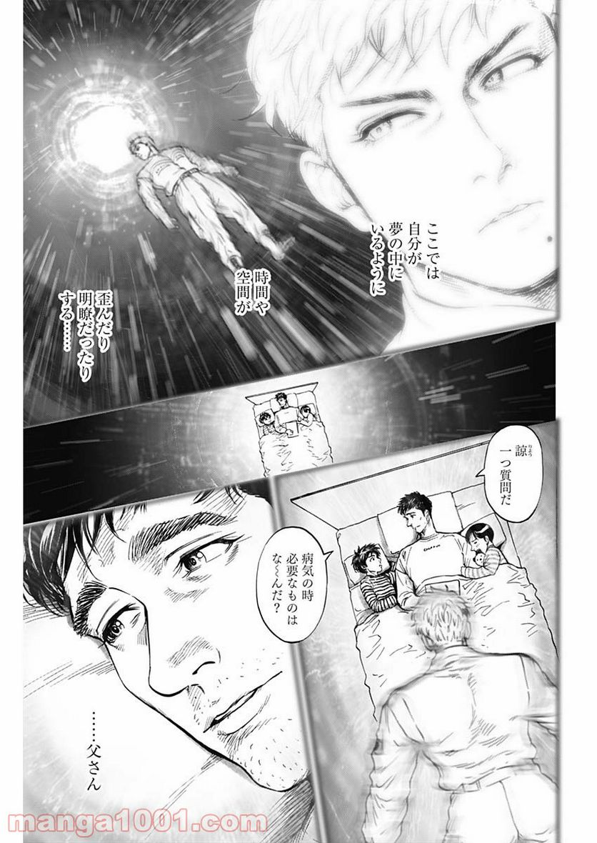 BORDER66 ボーダー66 漫画 第31話 - Page 3