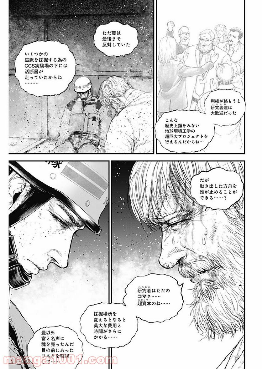 BORDER66 ボーダー66 漫画 第31話 - Page 21