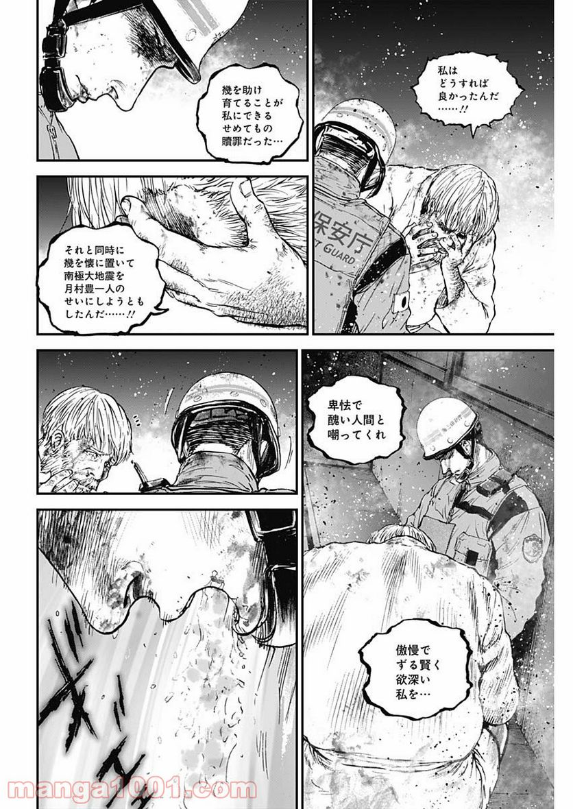 BORDER66 ボーダー66 漫画 第31話 - Page 22