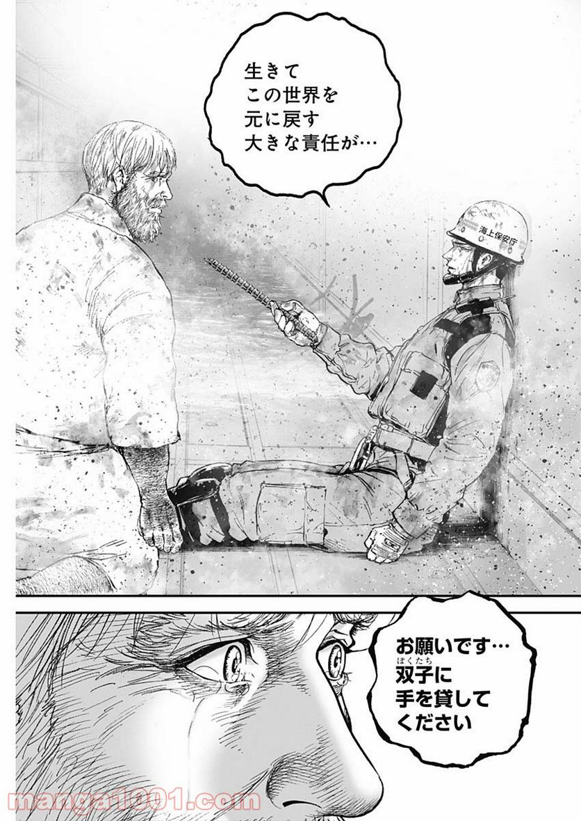 BORDER66 ボーダー66 漫画 第31話 - Page 25