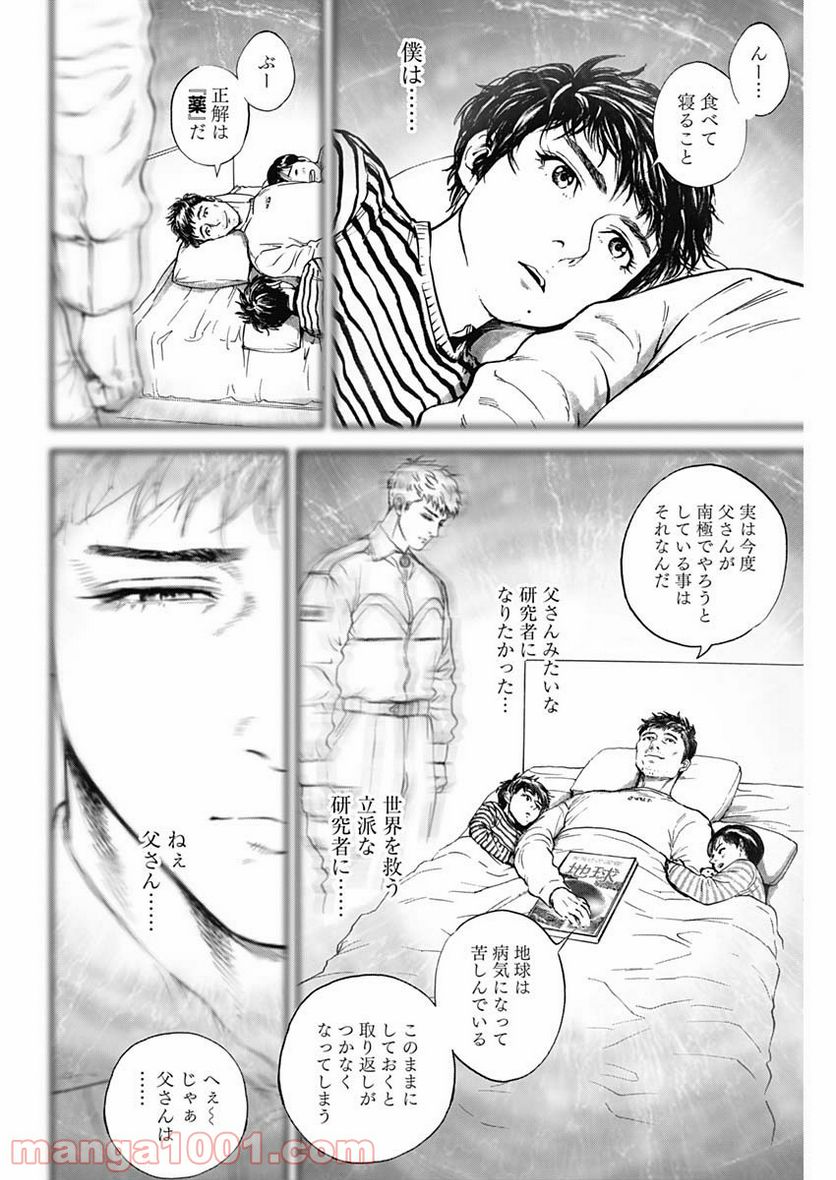 BORDER66 ボーダー66 漫画 第31話 - Page 4