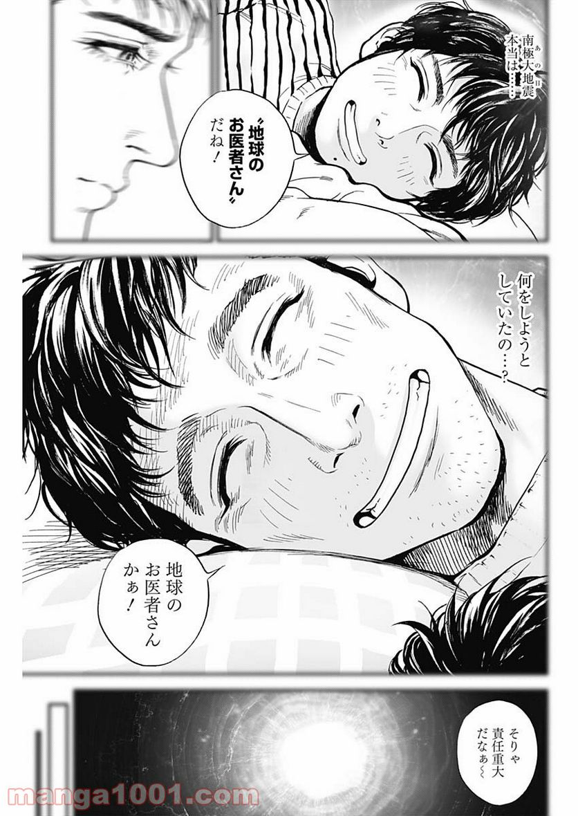 BORDER66 ボーダー66 漫画 第31話 - Page 5