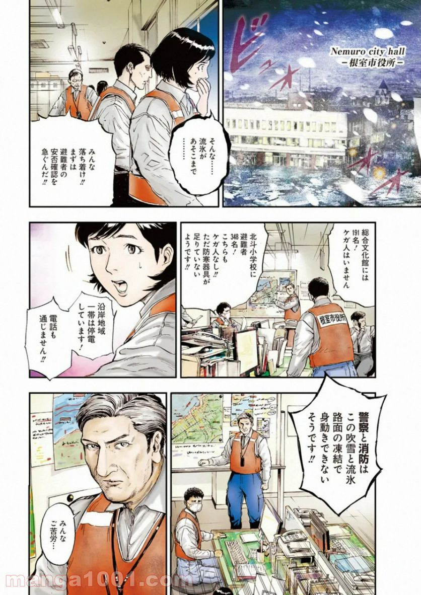 BORDER66 ボーダー66 漫画 第14話 - Page 1