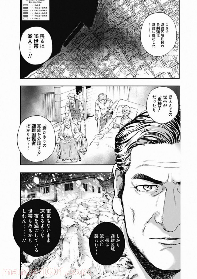 BORDER66 ボーダー66 漫画 第14話 - Page 2