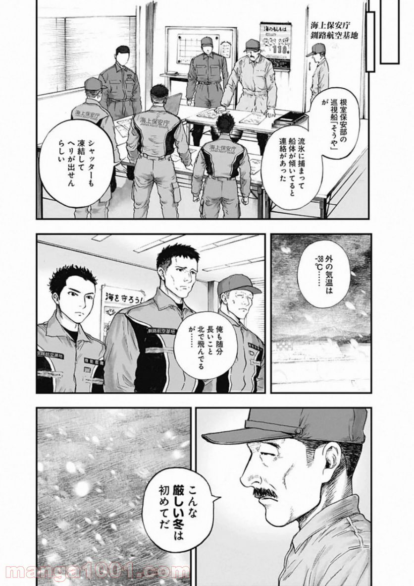 BORDER66 ボーダー66 漫画 第14話 - Page 11