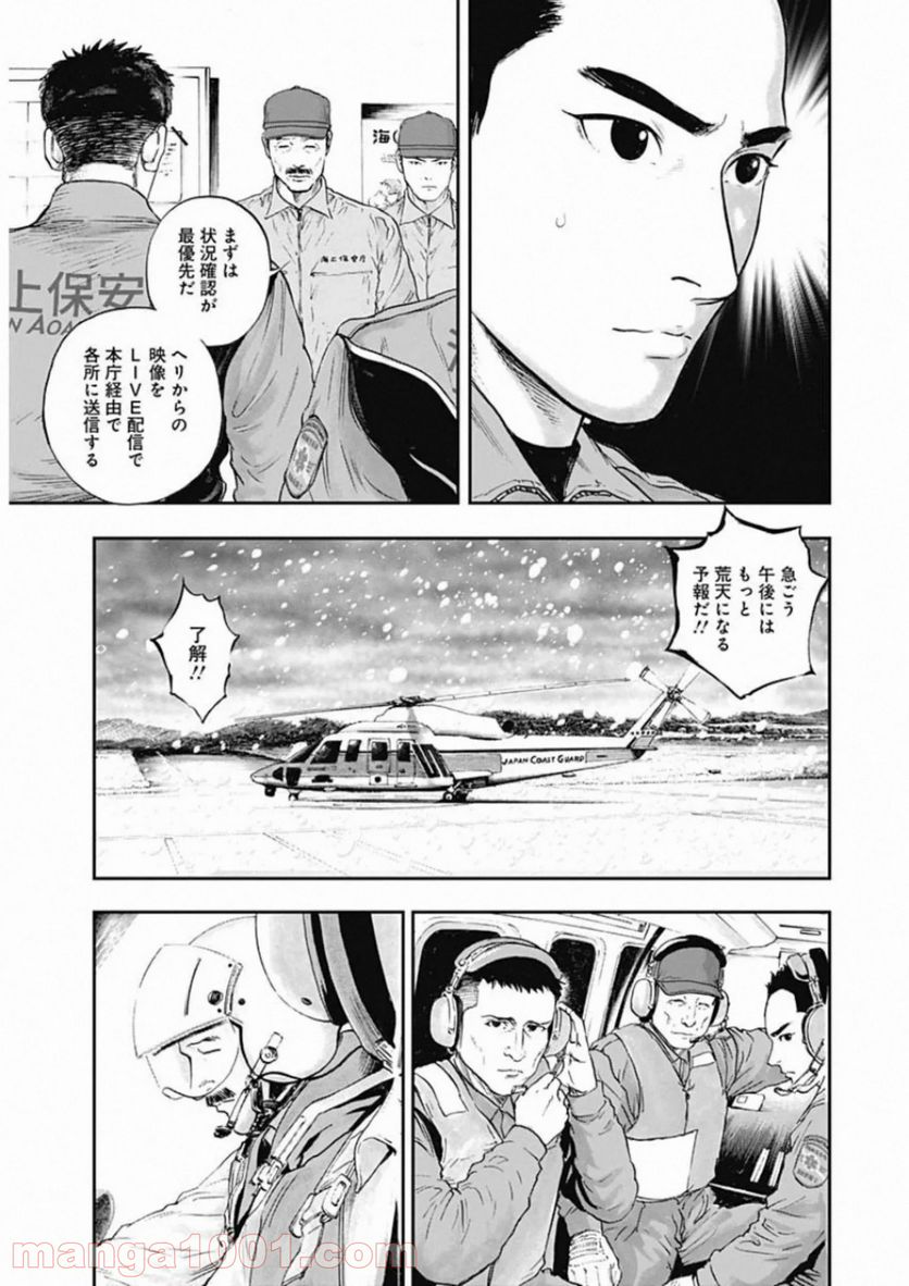 BORDER66 ボーダー66 漫画 第14話 - Page 12