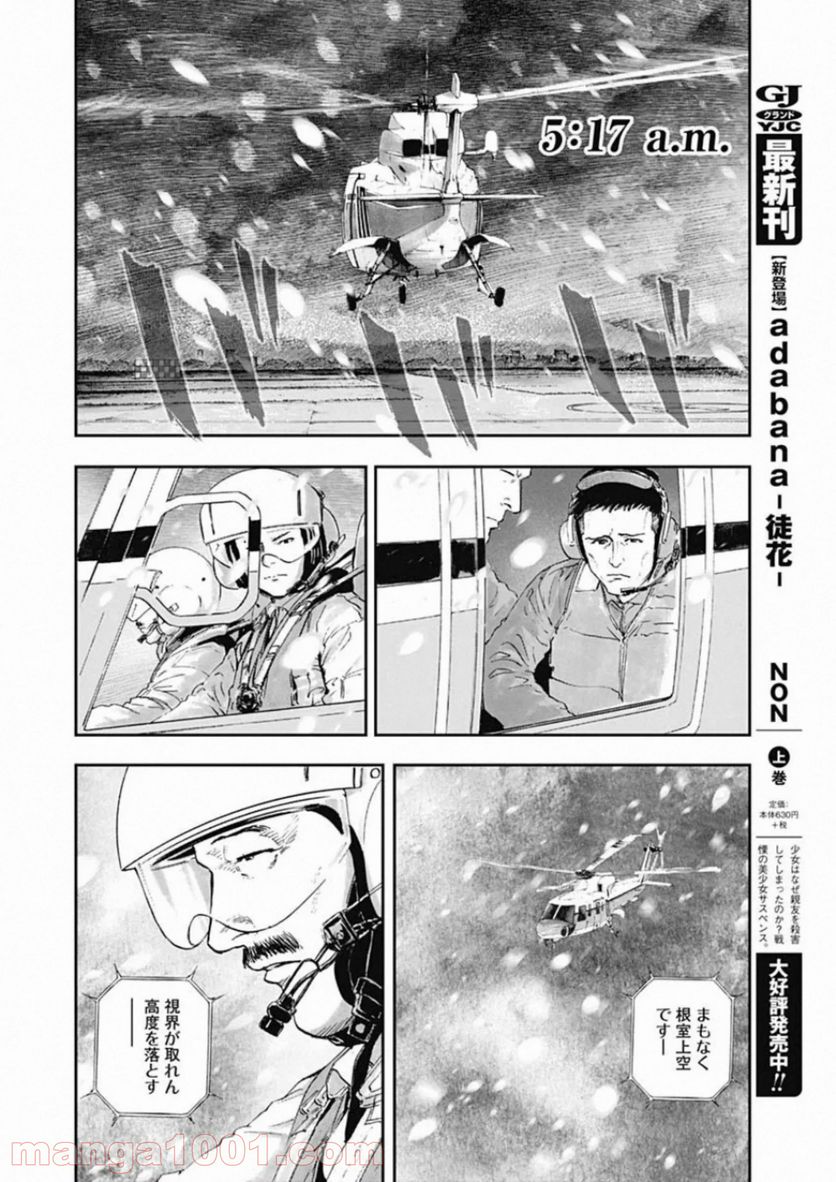 BORDER66 ボーダー66 漫画 第14話 - Page 13