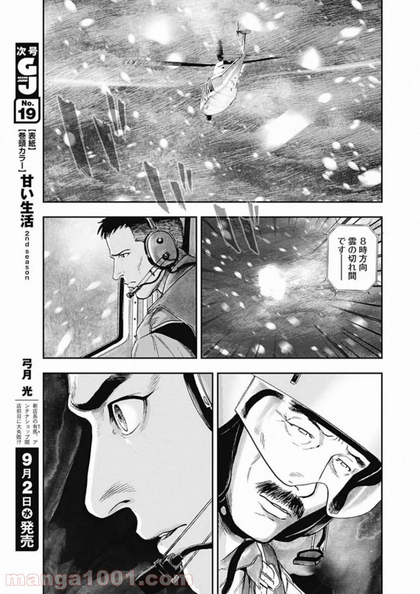 BORDER66 ボーダー66 漫画 第14話 - Page 14