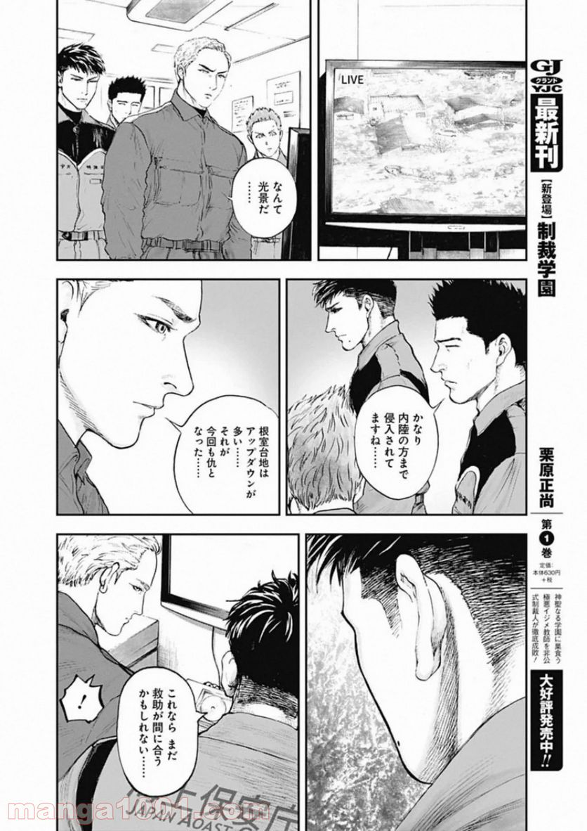 BORDER66 ボーダー66 漫画 第14話 - Page 17