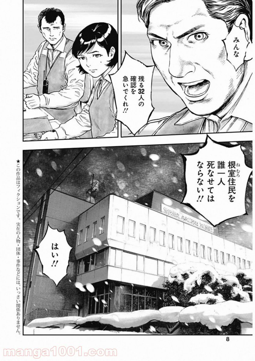 BORDER66 ボーダー66 漫画 第14話 - Page 3