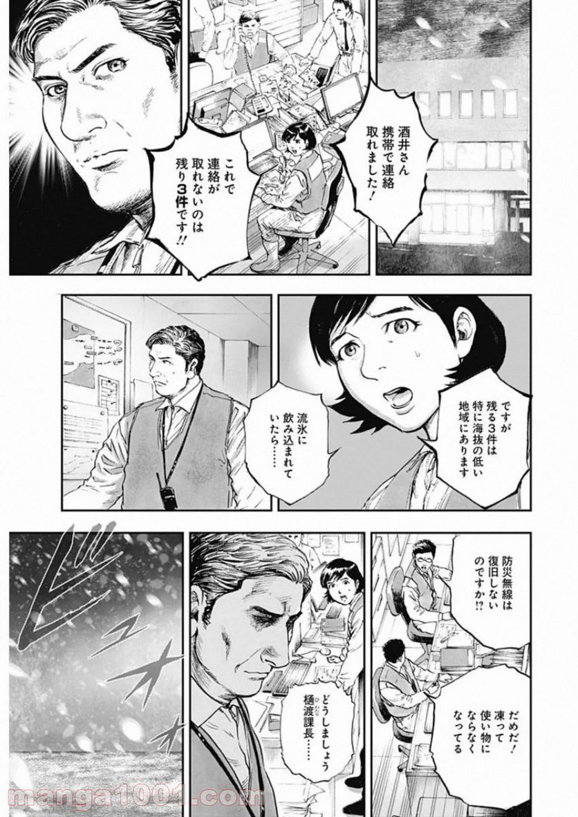 BORDER66 ボーダー66 漫画 第14話 - Page 22