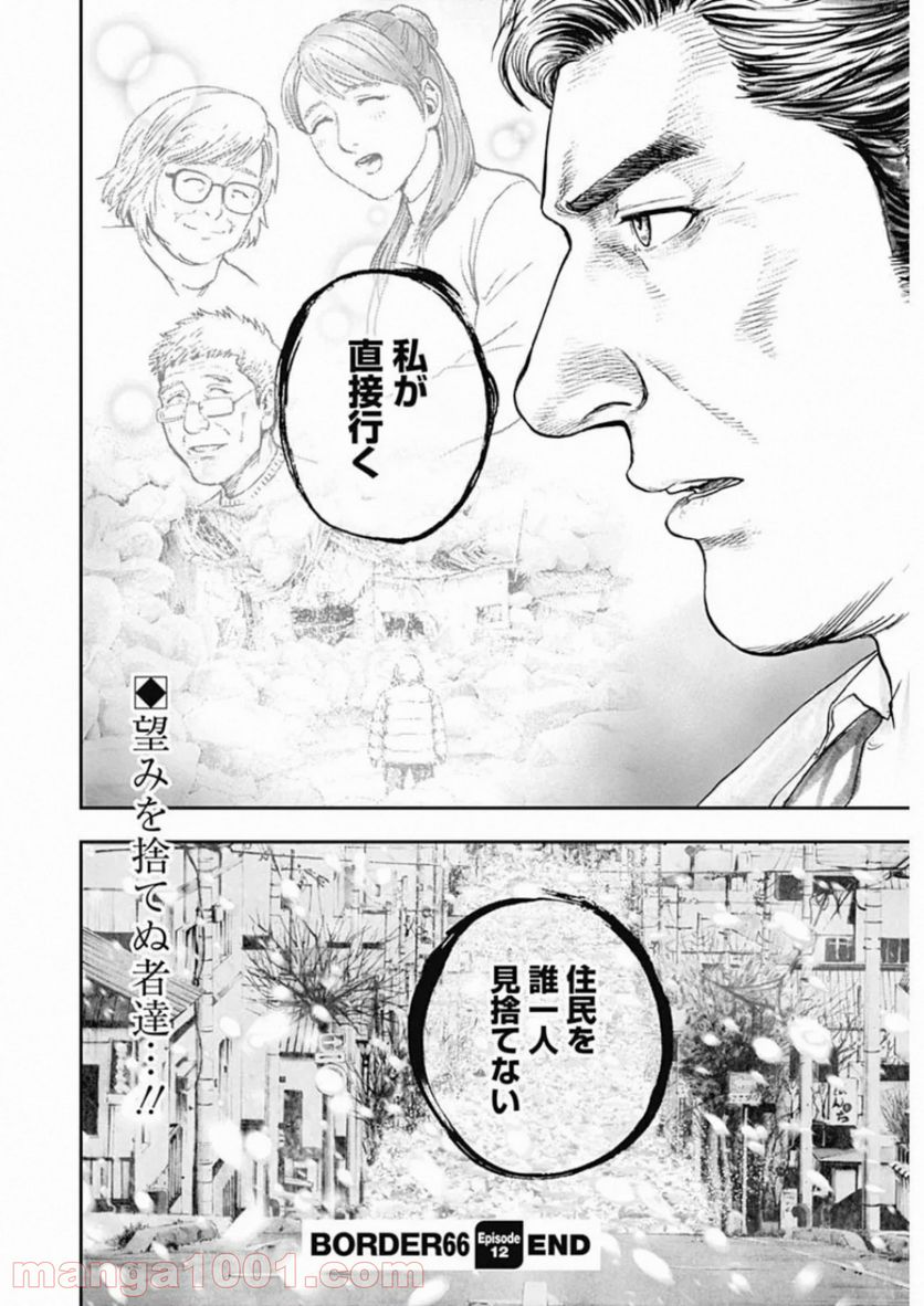 BORDER66 ボーダー66 漫画 第14話 - Page 23