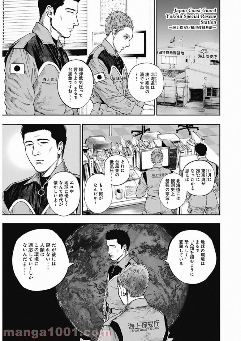 BORDER66 ボーダー66 漫画 第14話 - Page 4