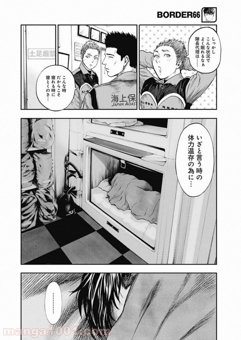 BORDER66 ボーダー66 漫画 第14話 - Page 5