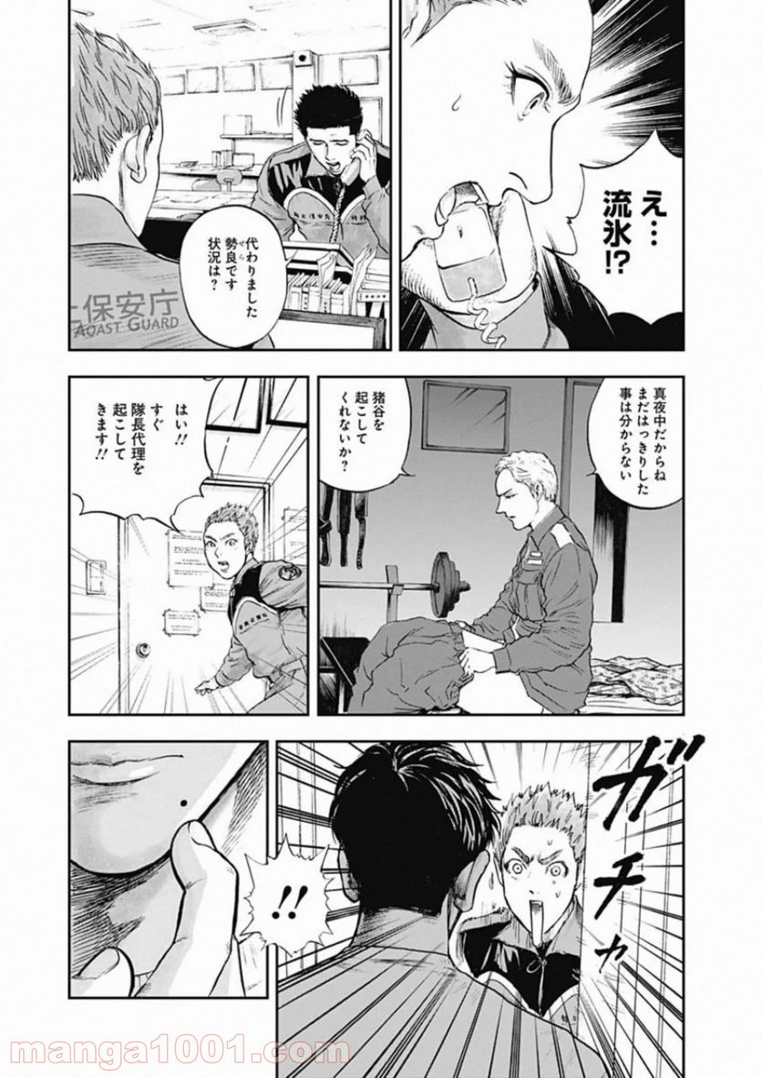 BORDER66 ボーダー66 漫画 第14話 - Page 7