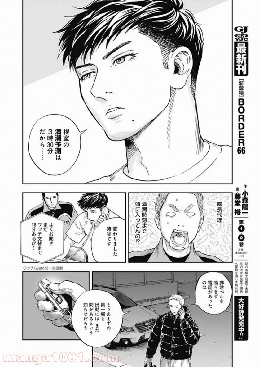 BORDER66 ボーダー66 漫画 第14話 - Page 9