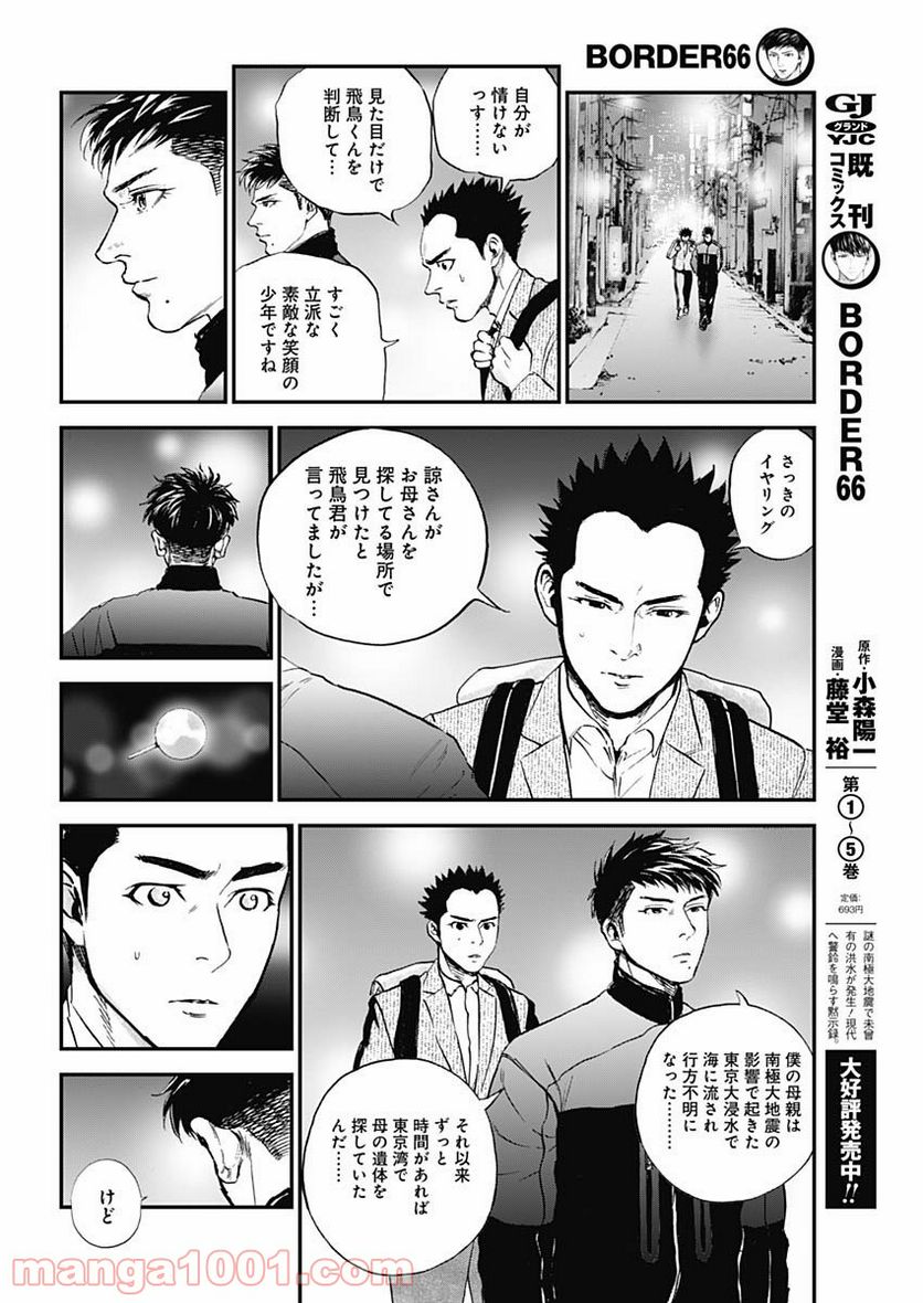 BORDER66 ボーダー66 漫画 第41話 - Page 22