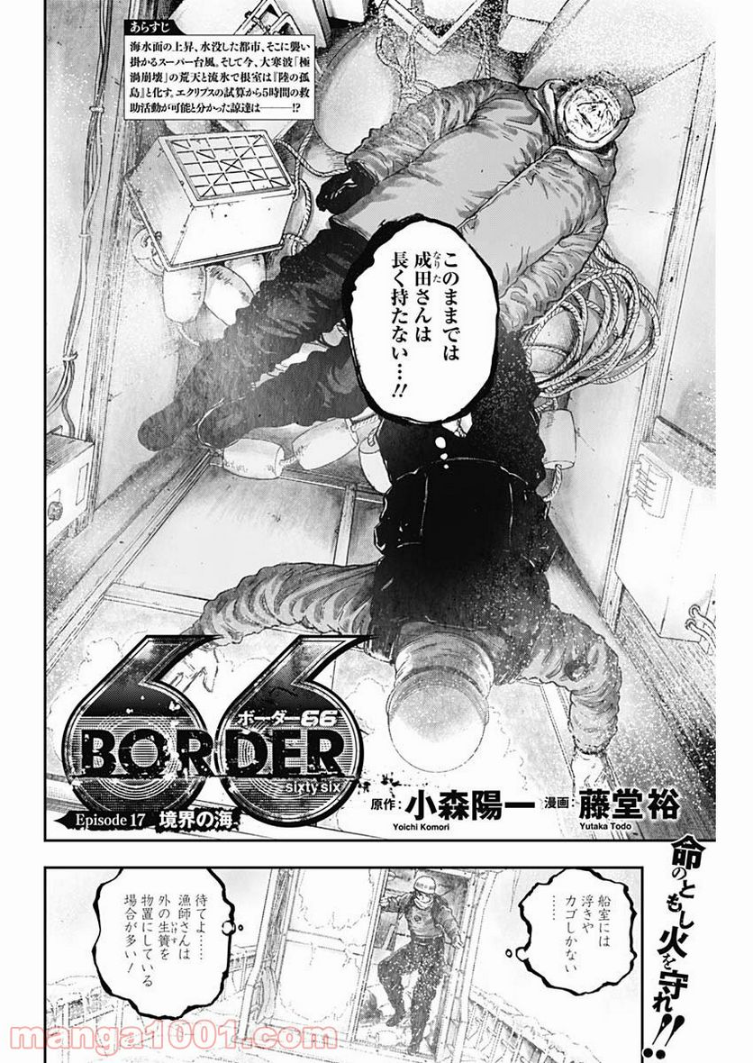 BORDER66 ボーダー66 漫画 第19話 - Page 2