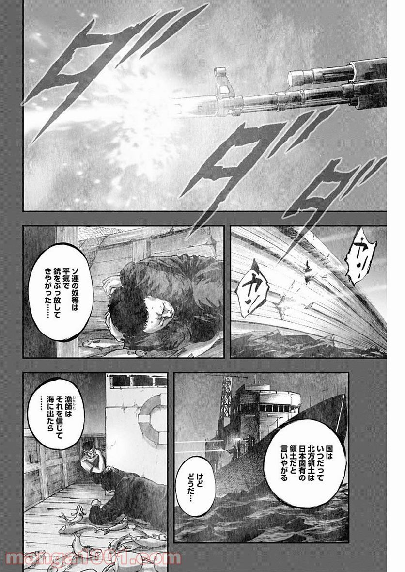 BORDER66 ボーダー66 漫画 第19話 - Page 12