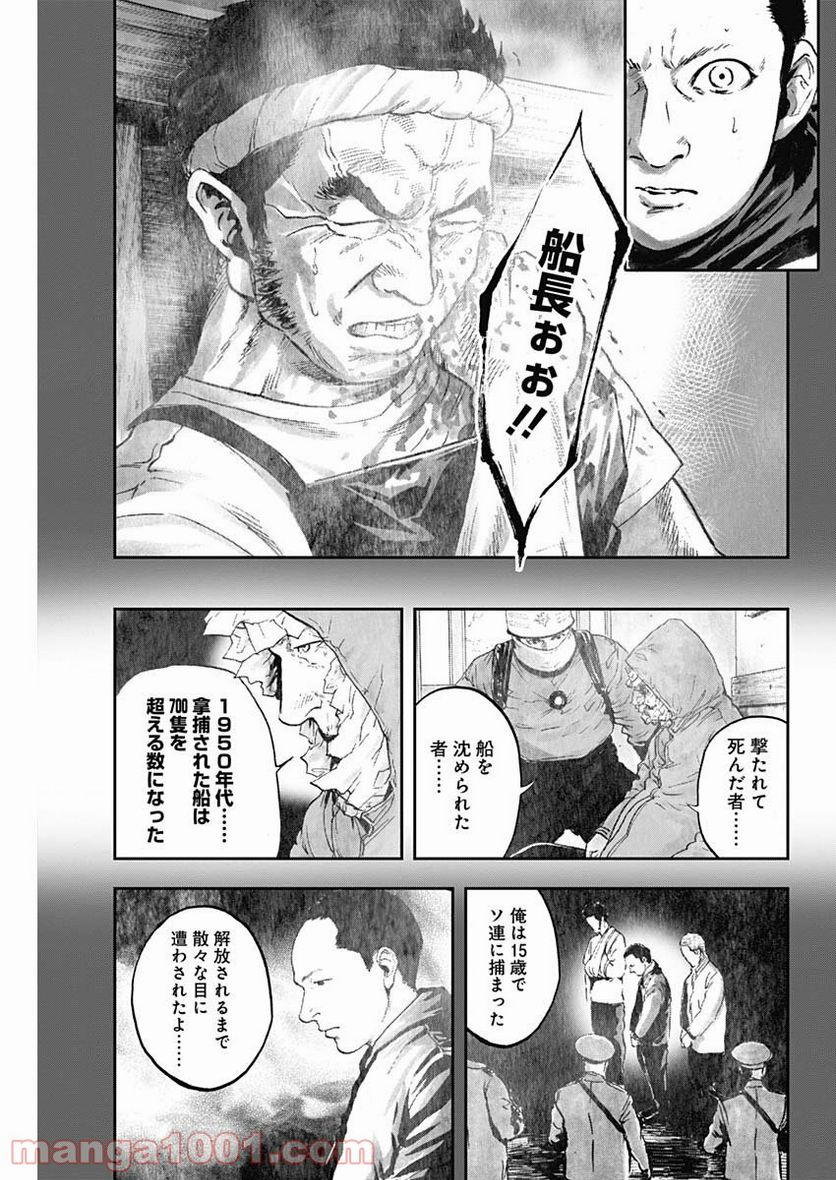 BORDER66 ボーダー66 漫画 第19話 - Page 13