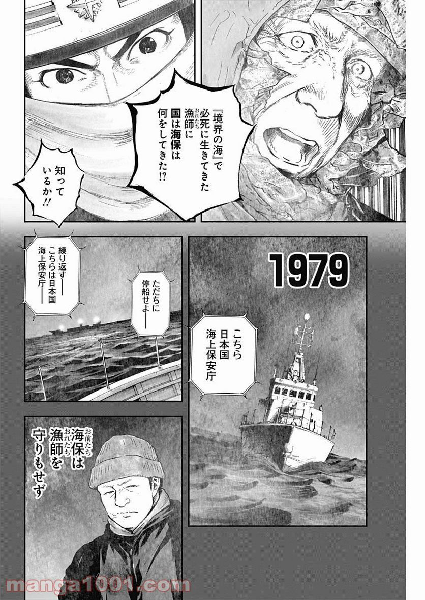 BORDER66 ボーダー66 漫画 第19話 - Page 14