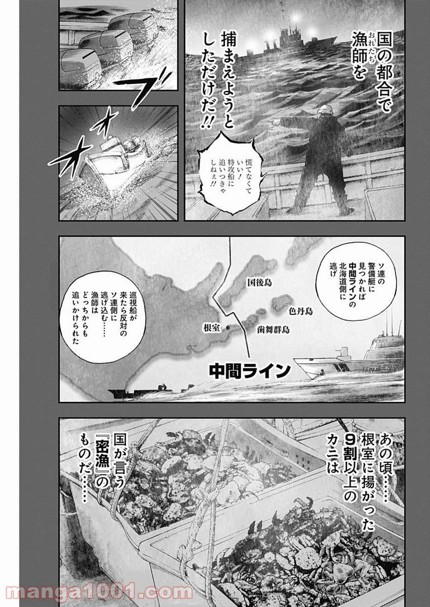 BORDER66 ボーダー66 漫画 第19話 - Page 15