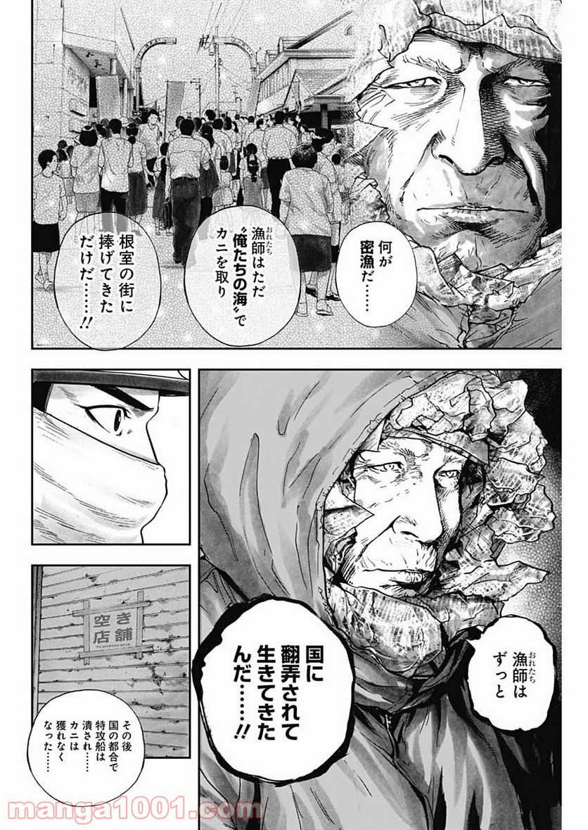 BORDER66 ボーダー66 漫画 第19話 - Page 16