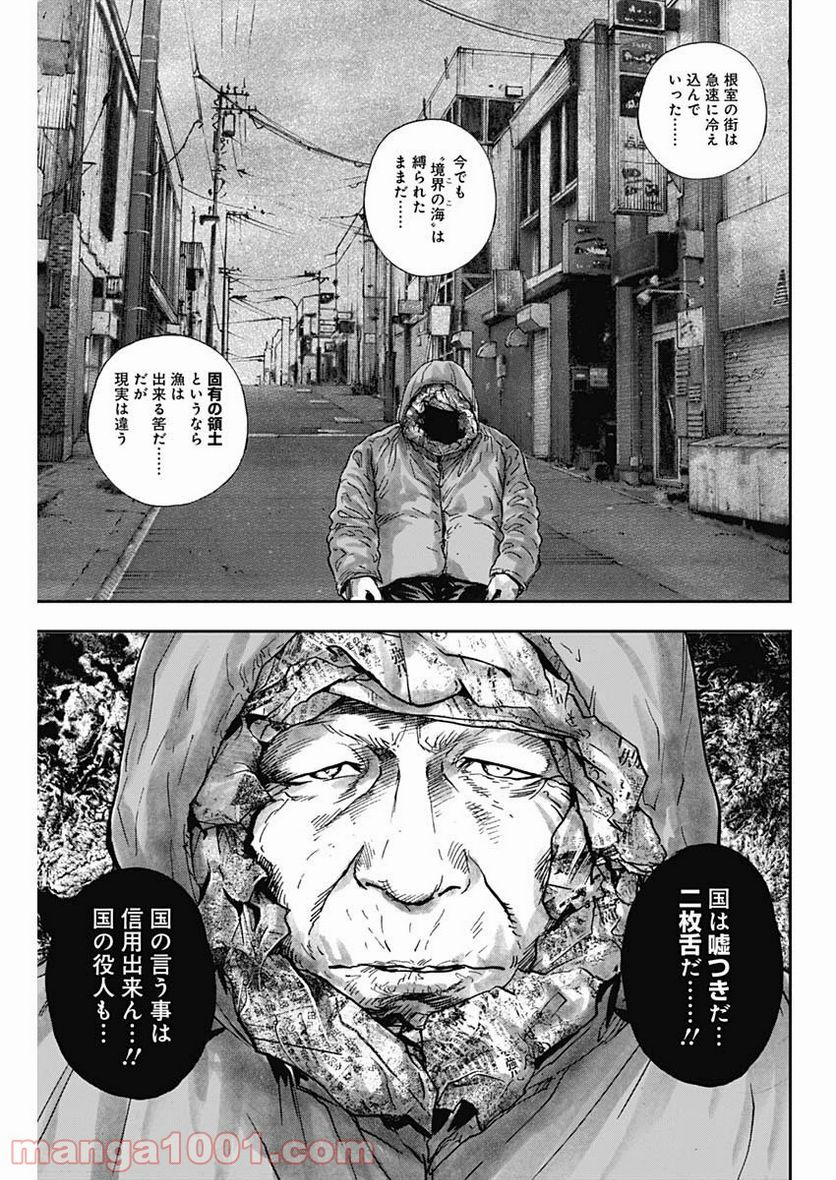 BORDER66 ボーダー66 漫画 第19話 - Page 17