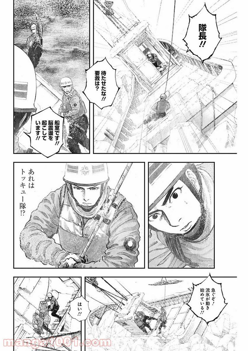 BORDER66 ボーダー66 漫画 第19話 - Page 22