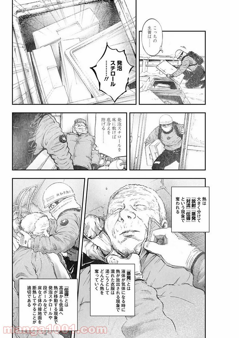 BORDER66 ボーダー66 漫画 第19話 - Page 4