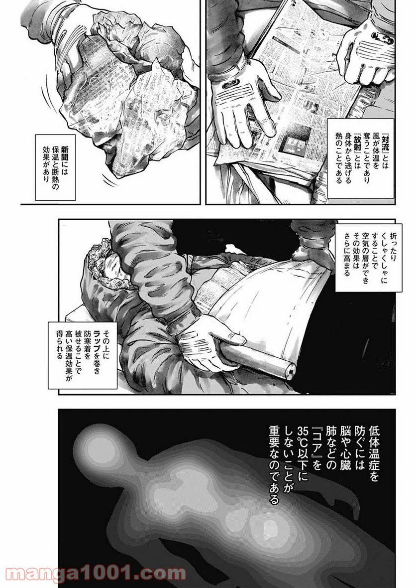 BORDER66 ボーダー66 漫画 第19話 - Page 5