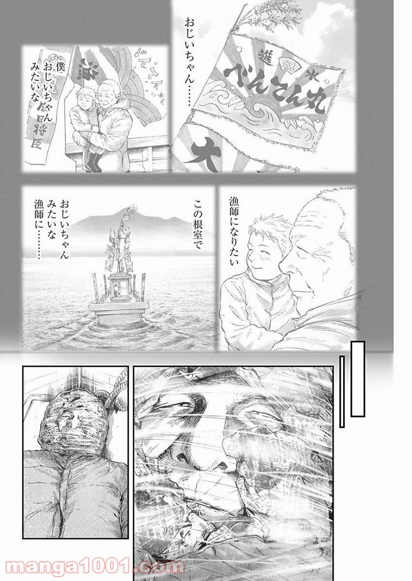 BORDER66 ボーダー66 漫画 第19話 - Page 8