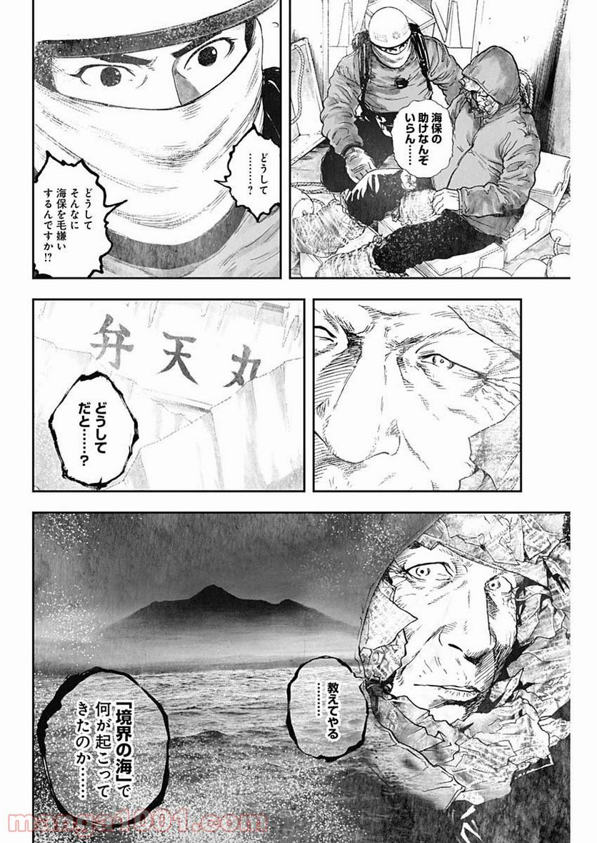 BORDER66 ボーダー66 漫画 第19話 - Page 10