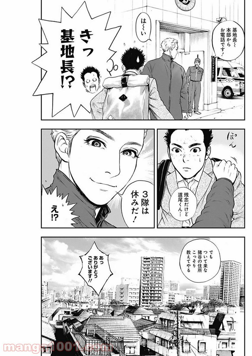 BORDER66 ボーダー66 漫画 第22話 - Page 15