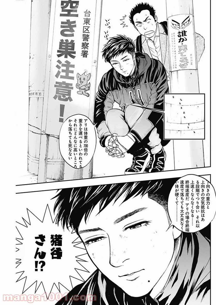 BORDER66 ボーダー66 漫画 第22話 - Page 17