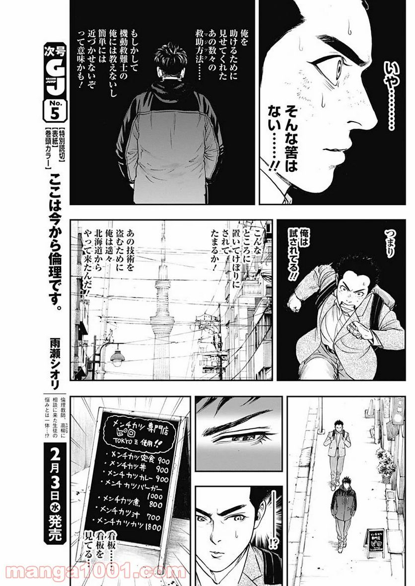 BORDER66 ボーダー66 漫画 第22話 - Page 19