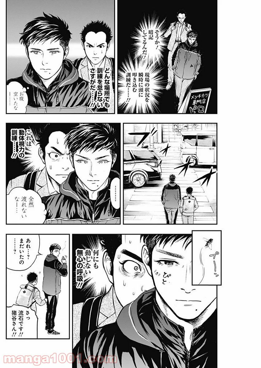 BORDER66 ボーダー66 漫画 第22話 - Page 20