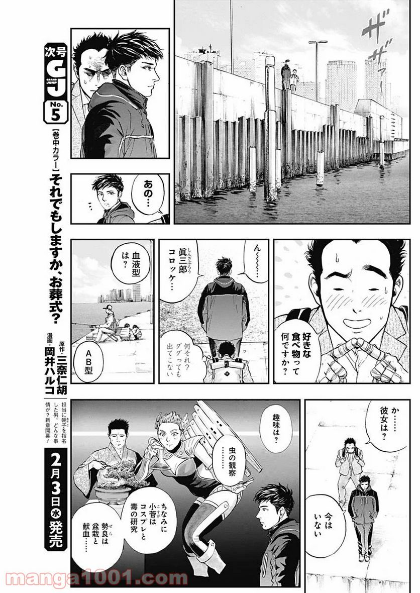 BORDER66 ボーダー66 漫画 第22話 - Page 21