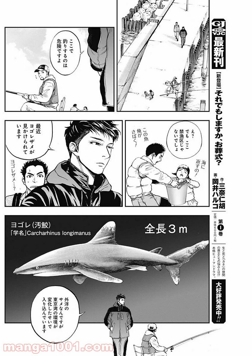 BORDER66 ボーダー66 漫画 第22話 - Page 24