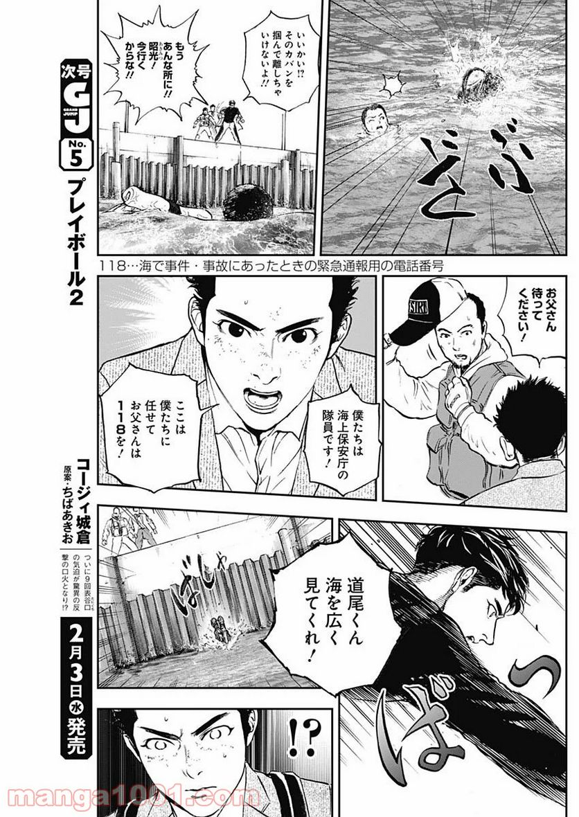 BORDER66 ボーダー66 漫画 第22話 - Page 27