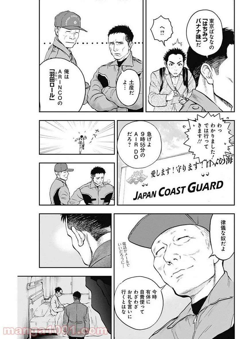 BORDER66 ボーダー66 漫画 第22話 - Page 7