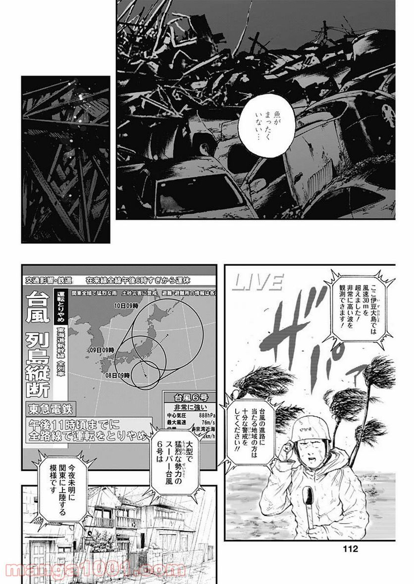 BORDER66 ボーダー66 漫画 第4話 - Page 12