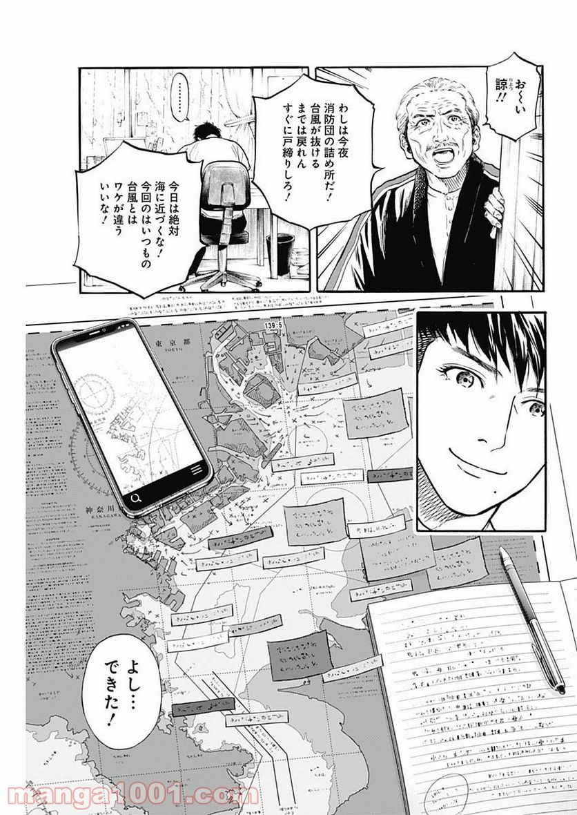 BORDER66 ボーダー66 漫画 第4話 - Page 13