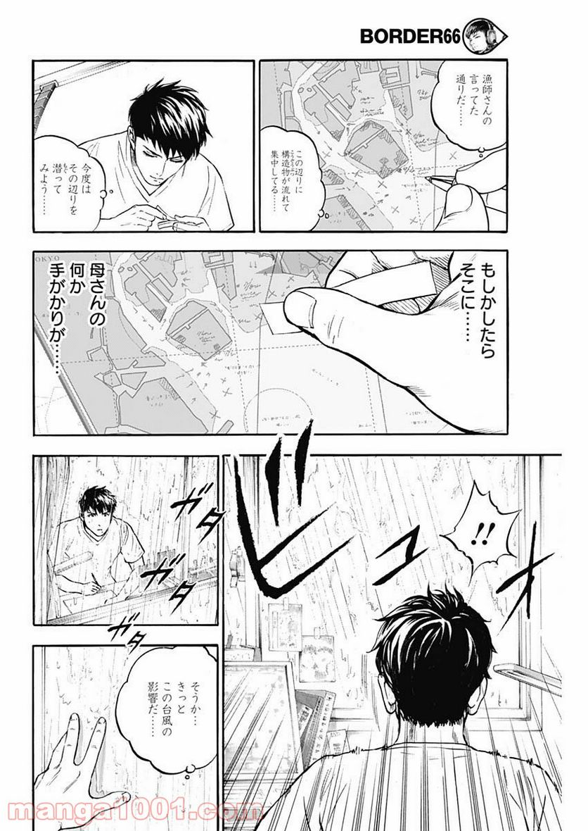 BORDER66 ボーダー66 漫画 第4話 - Page 14