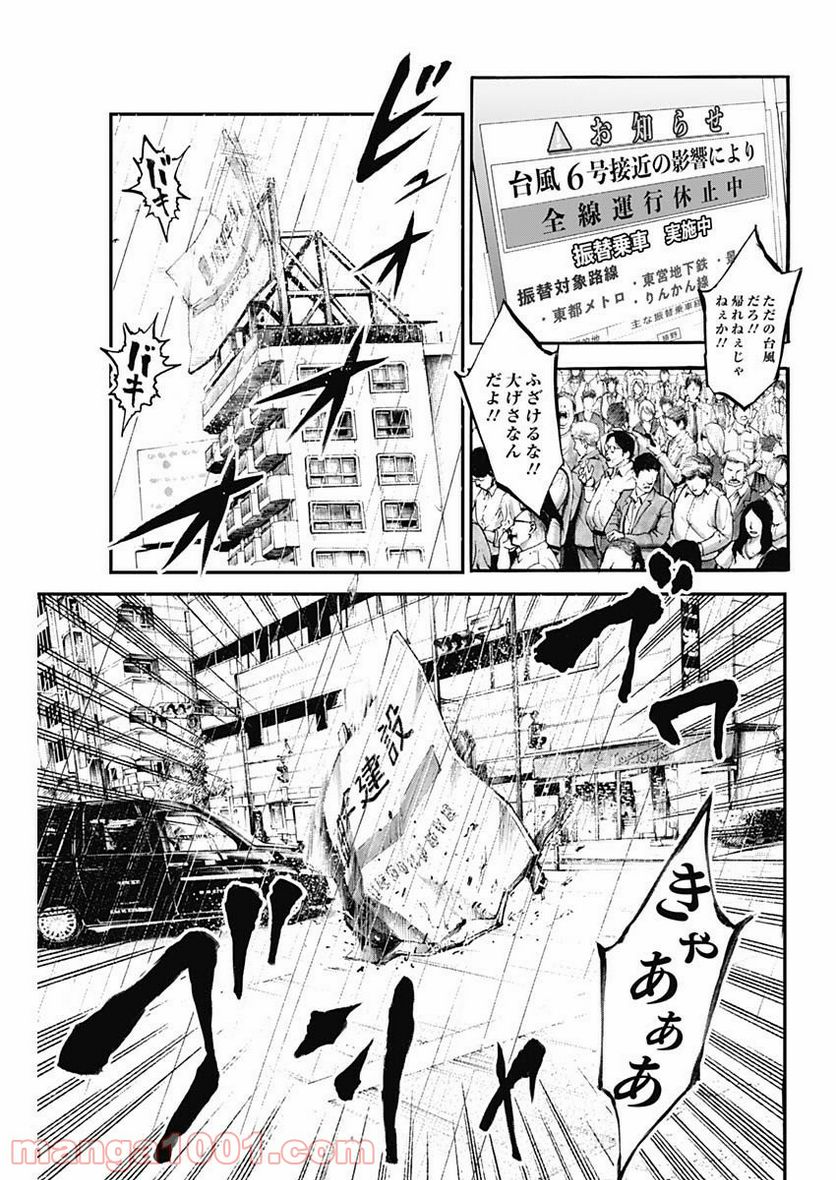 BORDER66 ボーダー66 漫画 第4話 - Page 17