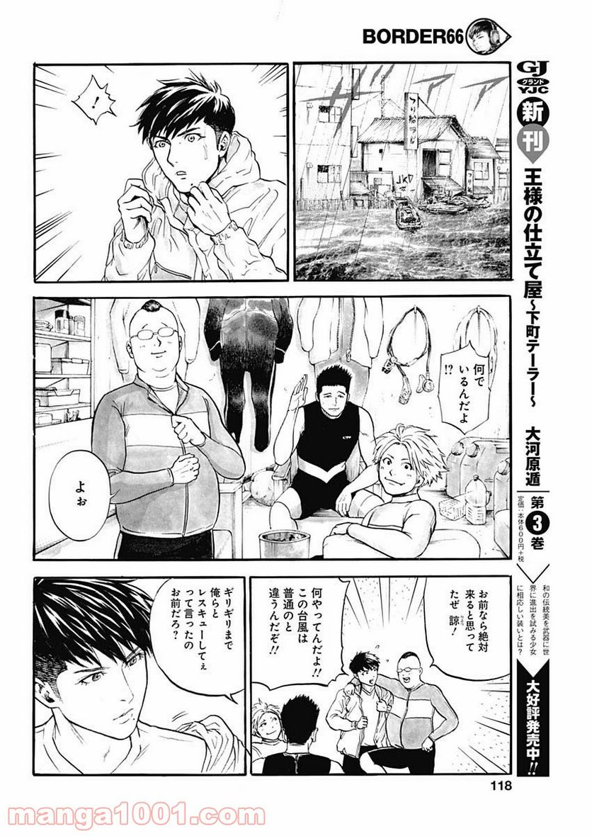 BORDER66 ボーダー66 漫画 第4話 - Page 18