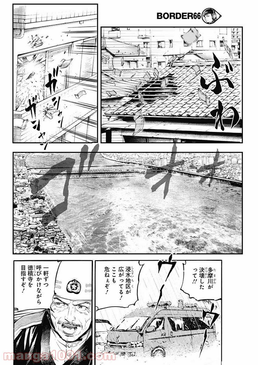 BORDER66 ボーダー66 漫画 第4話 - Page 20