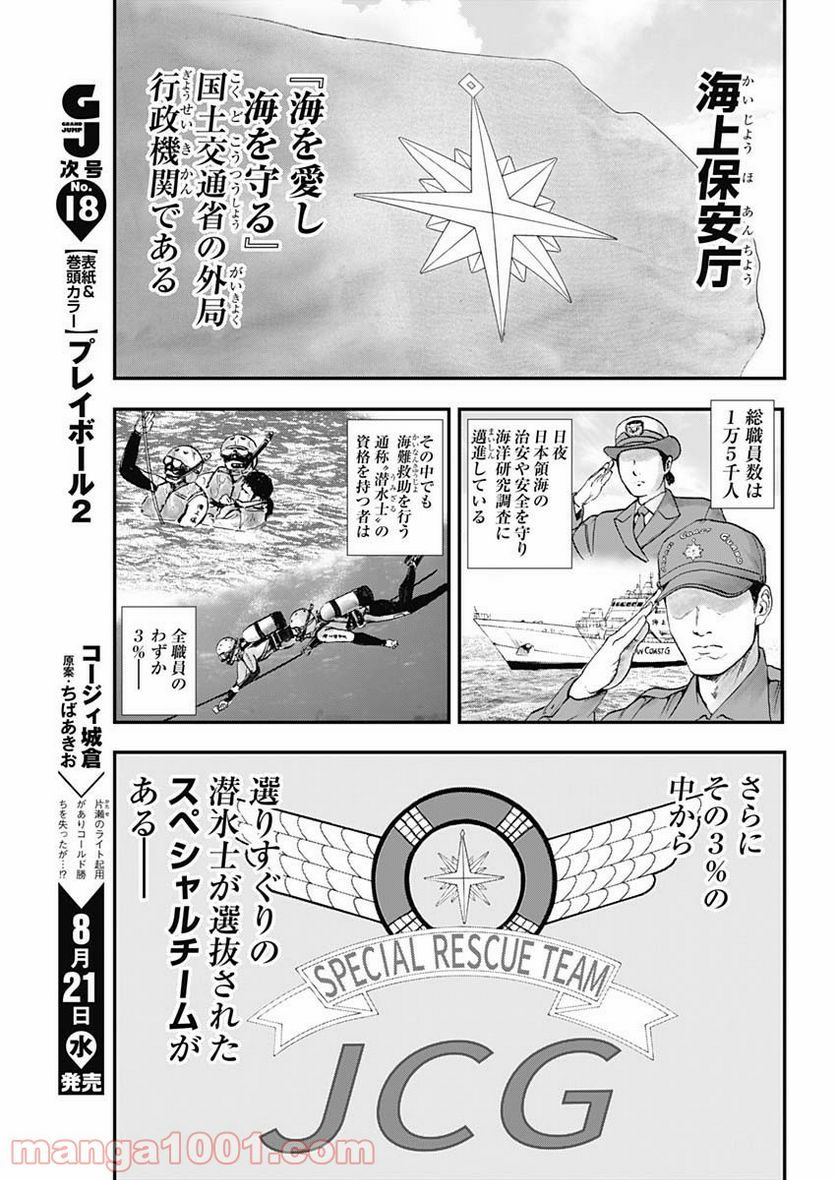 BORDER66 ボーダー66 漫画 第4話 - Page 3