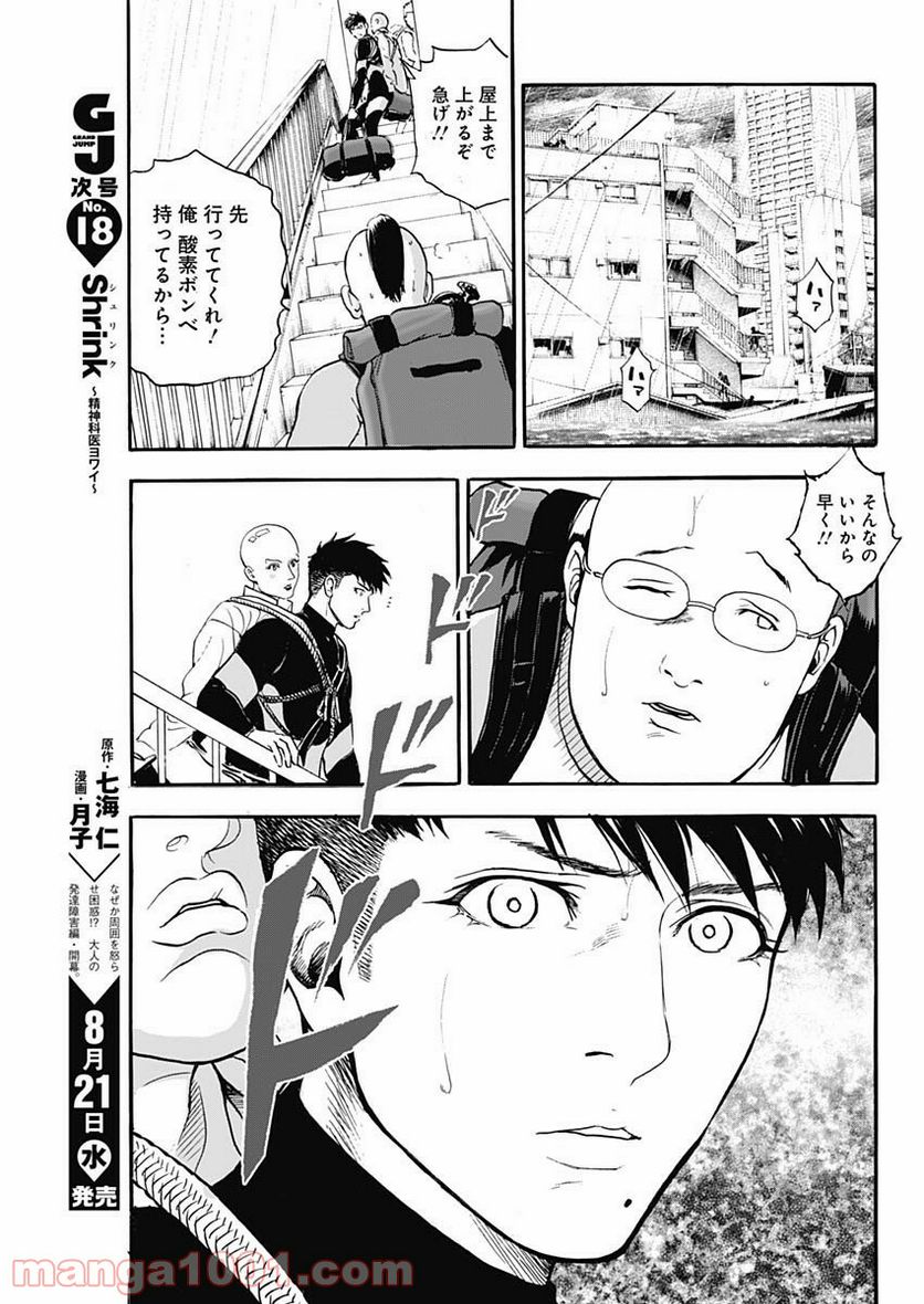 BORDER66 ボーダー66 漫画 第4話 - Page 25